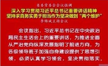 省委书记李锦斌主持召开省委常委会会议