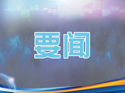 宣城：“真刀真枪”找问题  “红脸出汗”促提高