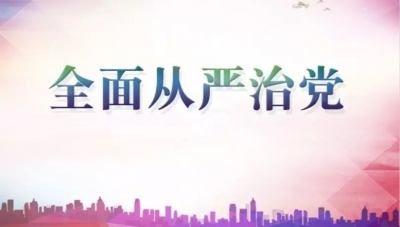 认真贯彻新时代党的组织路线 打造忠诚干净担当高素质干部