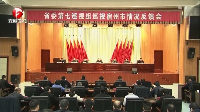 【廉政视点】十届省委第六轮巡视反馈全面启动