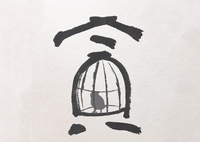 【公益广告】笼中鸟