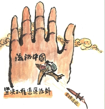 【廉政漫画】全球追踪