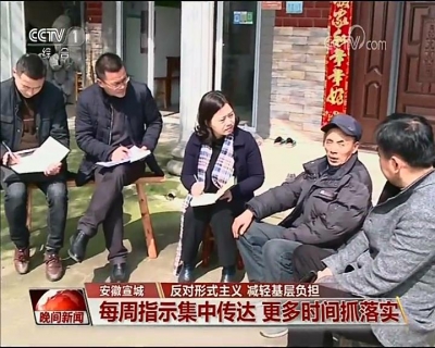 【视频】反对形式主义 减轻基层负担