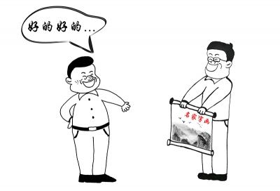 【廉政漫画】好的局长