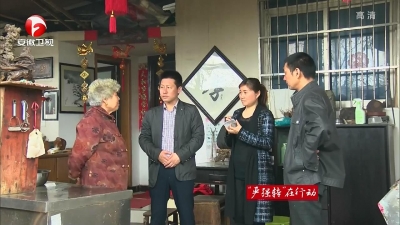 【视频】“严强转”在行动丨黄山：制定负面清单 确保整改有实效