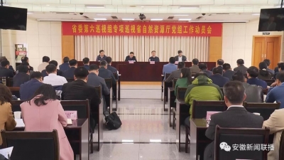 【纪检动态】十届省委第七轮第一批次巡视省直单位全部进驻