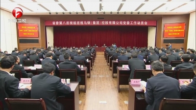 【纪检动态】十届省委第七轮第一批次巡视省属企业全部进驻