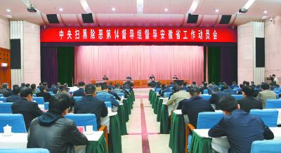 中央扫黑除恶第14督导组督导安徽省工作动员会召开