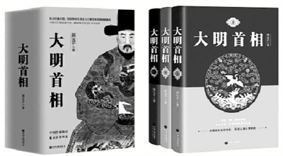 【读书】对话长篇历史小说《大明首相》作者郭宝平