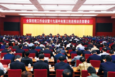 认真履行政治监督责任  推进新时代巡视工作高质量发展