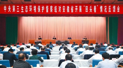 中央环保督察组向安徽反馈"回头看"及督察情况