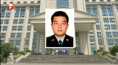 李锦斌对淮南市公安局民警曹伟因公殉职作出批示