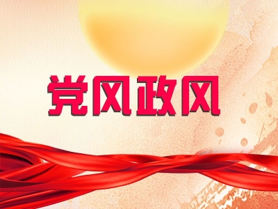 安徽师范大学纪委：聚焦监督对象“易发病”，确保风清气正过“两节”