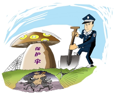 【廉政漫画】破“网”拔“伞”除黑恶