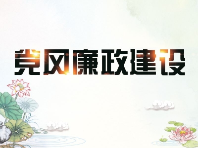 驻省委统战部纪检监察组：开展作风建设专项检查