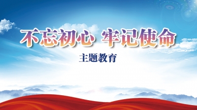 为民服务要上心——确保主题教育取得实效系列谈⑥
