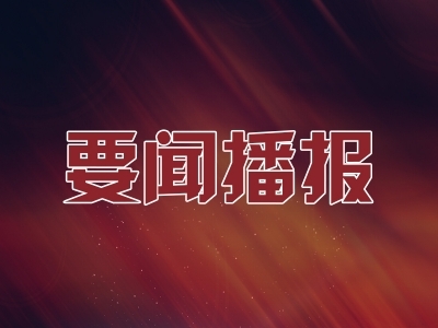省商务厅：动员部署“不忘初心、牢记使命” 主题教育