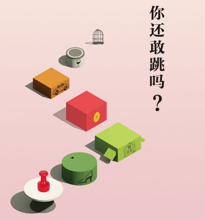 【公益广告】你还敢跳吗？