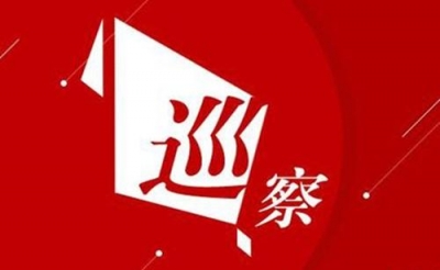 中国纪检监察报评论员文章：推动市县巡察工作高质量发展
