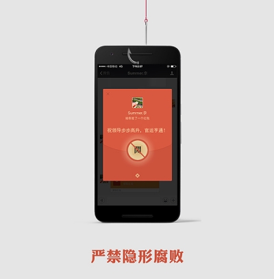【公益广告】严禁隐形腐败
