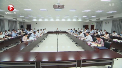 【视频】省委“不忘初心、牢记使命”主题教育读书班在合肥举办