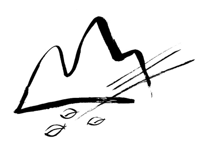 涵养山一般的定力
