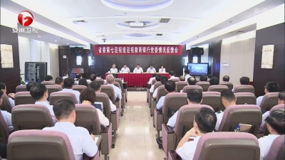 【纪检动态】十届省委第七轮巡视省属企业情况反馈全部完成