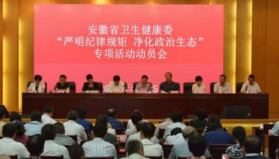省卫生健康委：落实“三个以案” 严明纪律规矩 净化政治生态