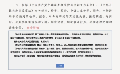 12388举报网站新增诬告陷害纪法责任提示