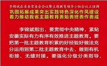 李锦斌主持召开省委常委会会议暨主题教育领导小组会议