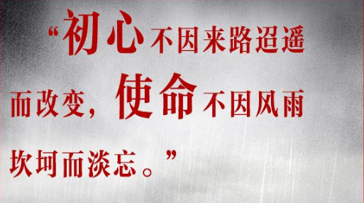 学楷模谈体会 | 初心不改使命在肩