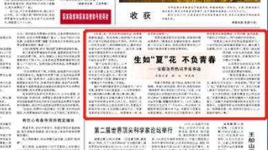 【人民日报】安徽各界热议李夏事迹
