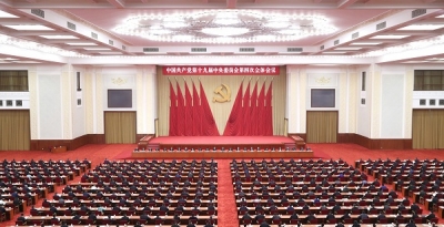中国共产党第十九届中央委员会第四次全体会议公报