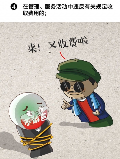 【一定之规 |】刁难群众、吃拿卡要？敢这样坑群众，严查！