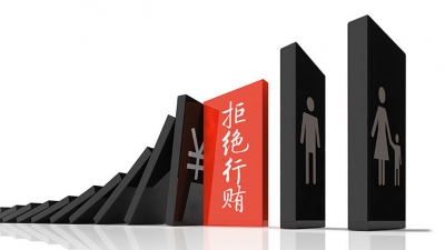 【公益广告】腐败害了谁？
