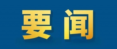 中共中央办公厅印发《2019-2023年全国党政领导班子建设规划纲要》