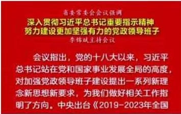 李锦斌主持省委常委会会议 建设更加坚强的领导班子