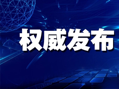 世界卫生组织发布新型冠状病毒感染的肺炎疫情为国际关注的突发公共卫生事件