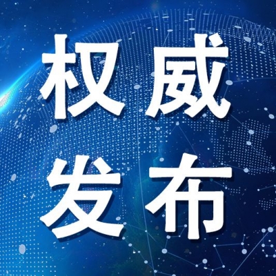 中央纪委国家监委对贯彻党中央部署要求、做好新型冠状病毒感染肺炎疫情防控监督工作发出通知