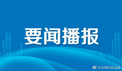中共中央政治局常务委员会召开会议 分析新冠肺炎疫情形势研究加强防控工作