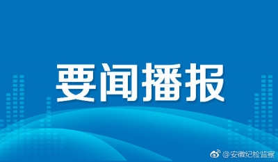 李锦斌在蚌埠市督导疫情防控工作