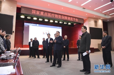 李克强：全力保障医疗防控物资供应 为打赢疫情防控阻击战提供必要条件