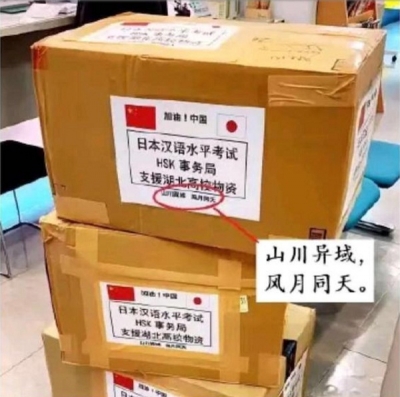 疫情下的人类温情：“山川异域，风月同天”