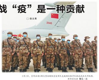 中国战“疫”是一种贡献
