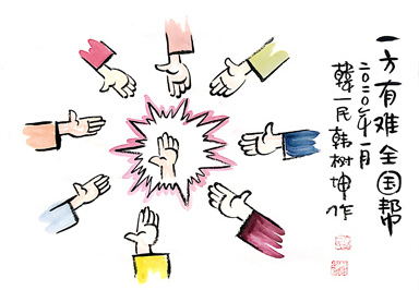 【廉政漫画】人民战“役”