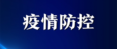 精准监督推动恢复生产生活秩序