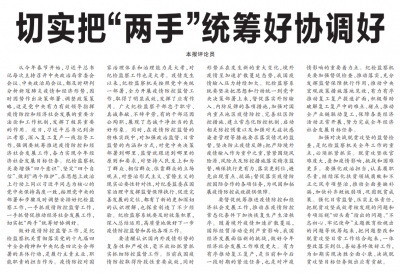 中国纪检监察报评论员：切实把“两手”统筹好协调好