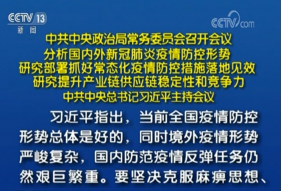 习近平主持召开中共中央政治局常务委员会会议