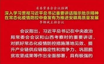 李锦斌主持召开省委常委会会议