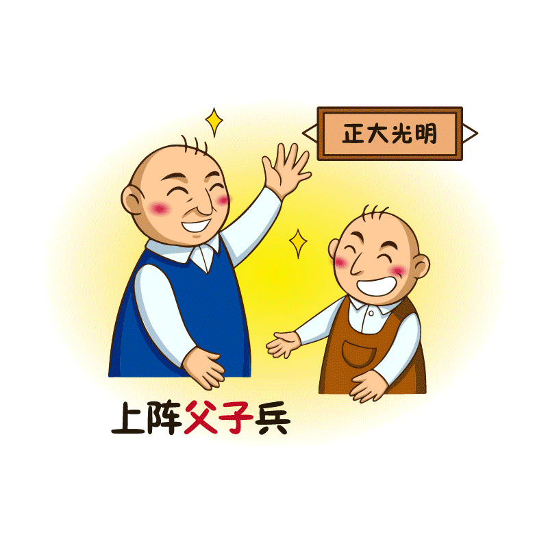 【廉政漫画】“两面人”（二）